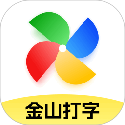 打字通