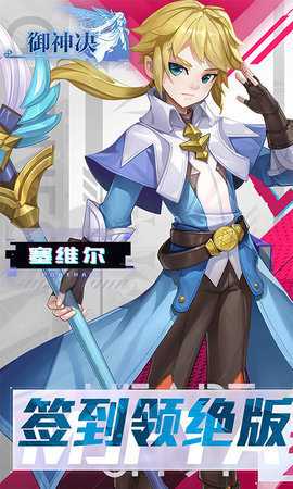 御神决0.1折 1.0.0 最新版 2