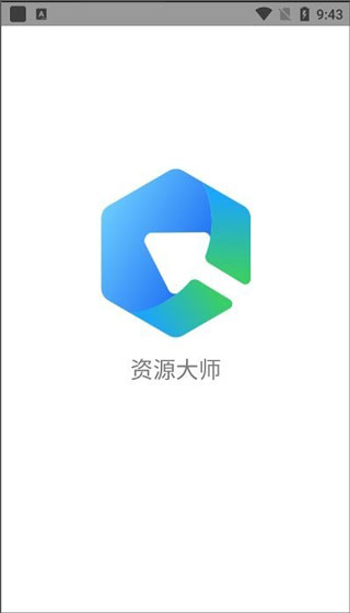 资源大师app怎么用