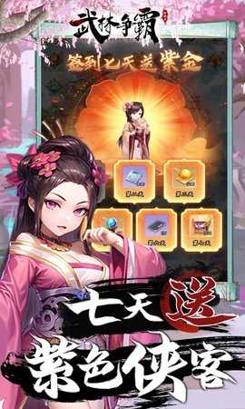 武林争霸0.1折 1.0.0 官方版 4