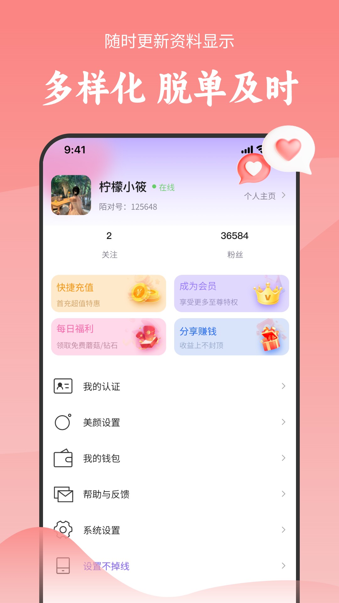 陌对极速版 2.1.6 安卓版 3
