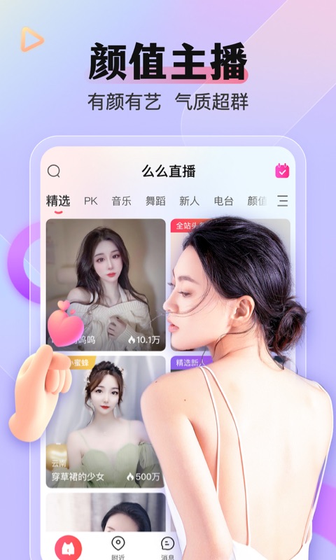 么么直播 9.45.0 手机版 0