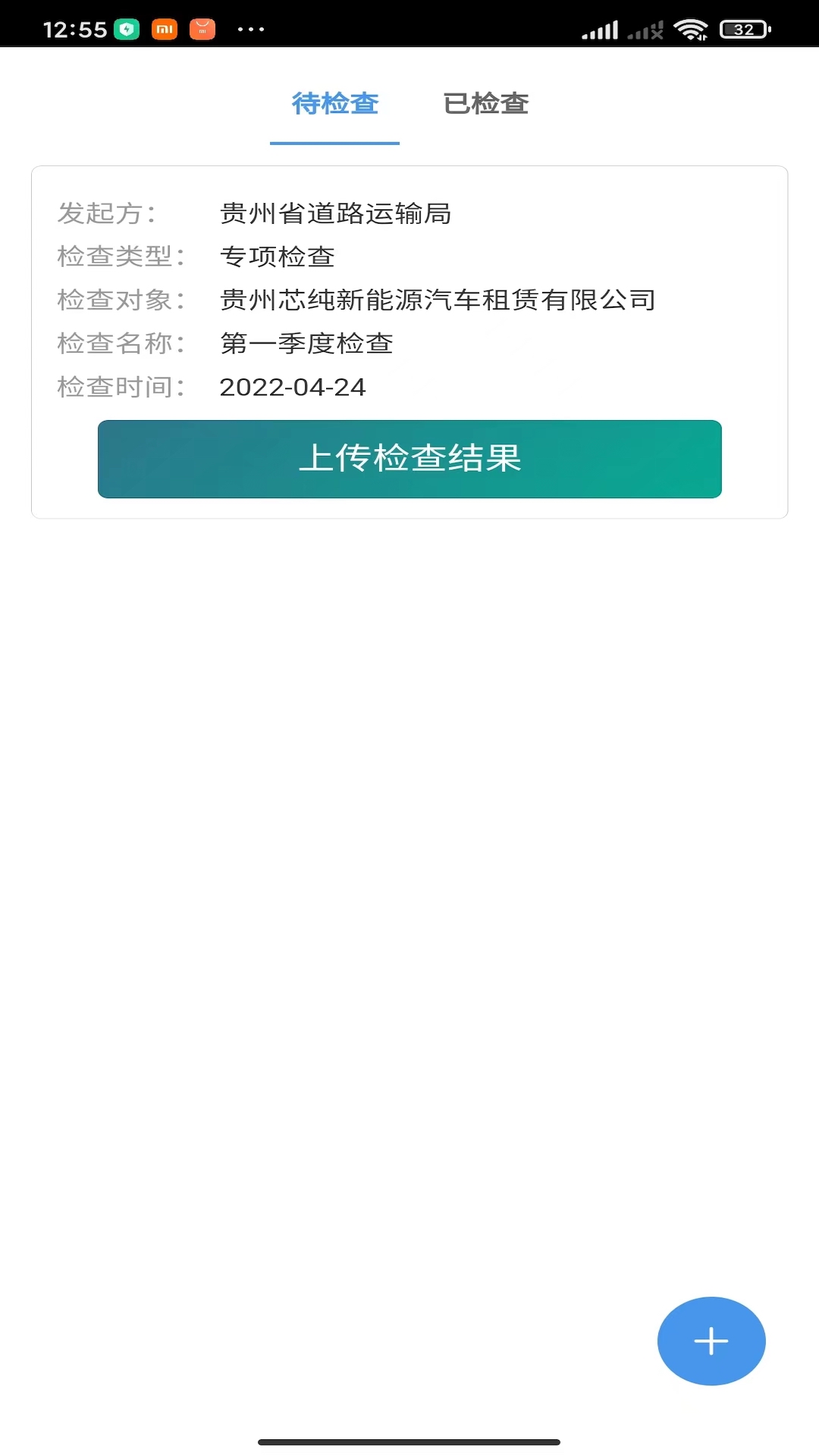 贵州运政 v1.5 最新版 1
