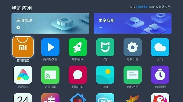 小米电视管家 v2.6.96 安卓版 2