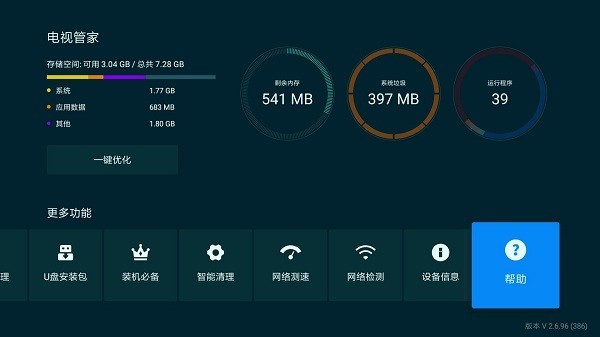 小米电视管家 v2.6.96 安卓版 1