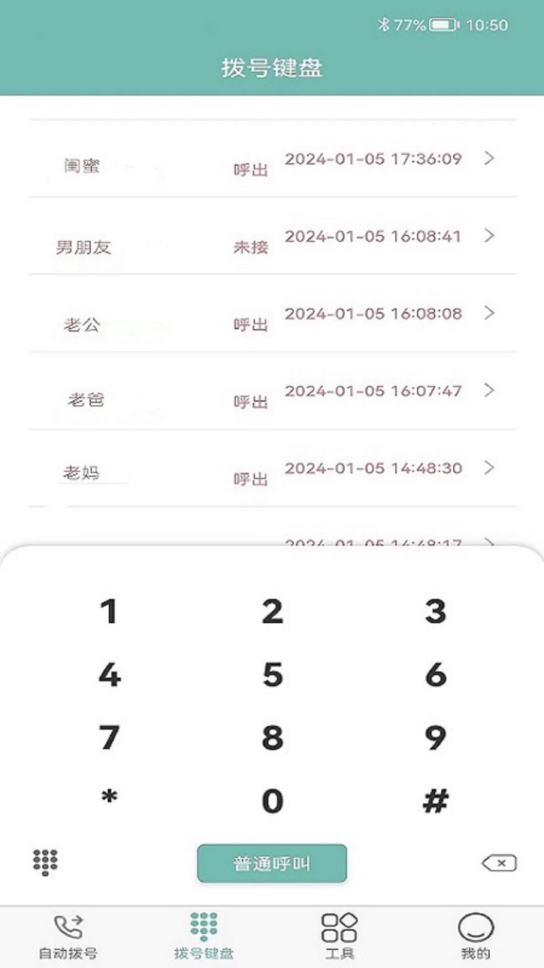 自动打电话拨号码 2.0.0 安卓版 1