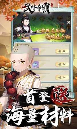 武林争霸0.1折 1.0.0 官方版 1