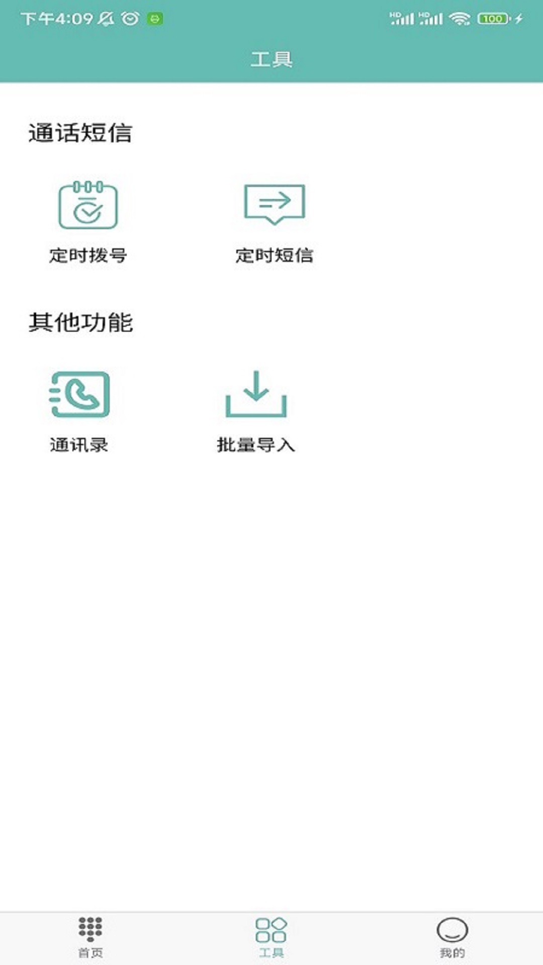 自动打电话拨号码 2.0.0 安卓版 2