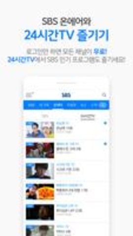sbs直播 2.128.4 最新版 1