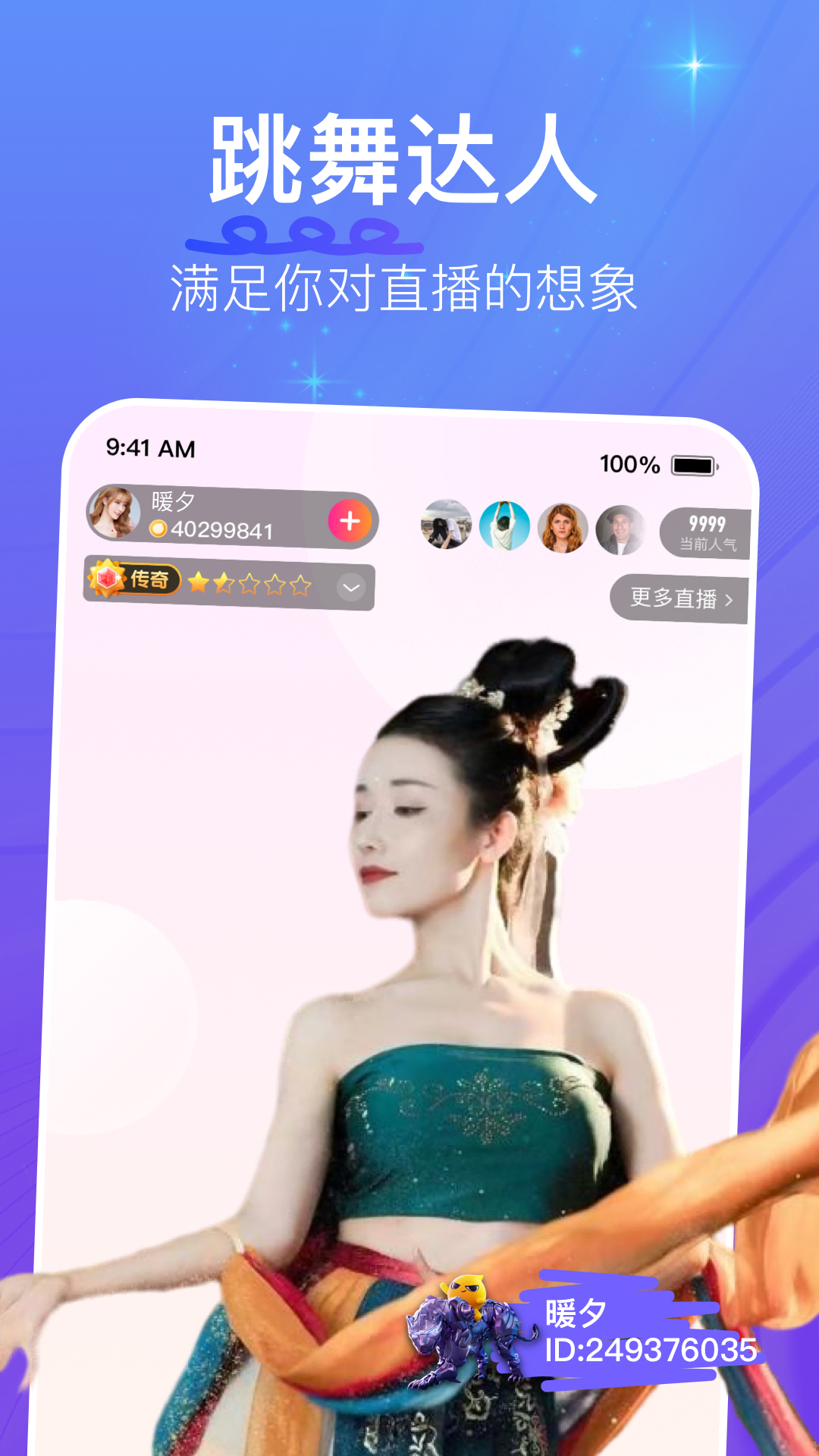 花椒直播 9.6.1.2070 官方版 3