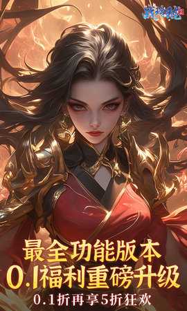 战玲珑2永久0.1折扣 20.0.0 最新版 2