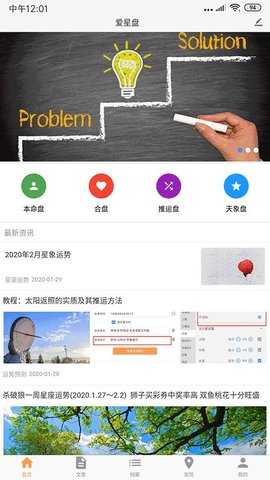 爱星盘在线查询 v3.2.2 官方版 2