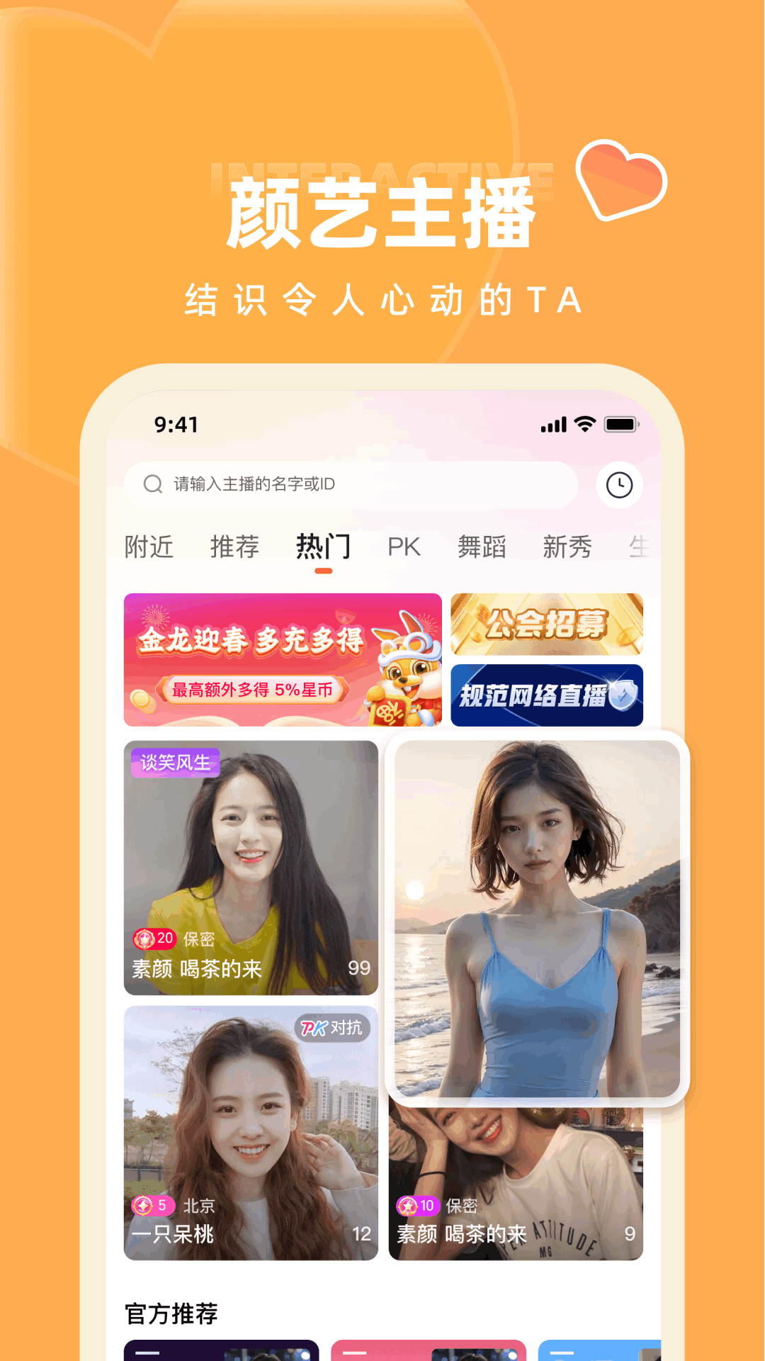 快月直播 2.2.10 官方版 0