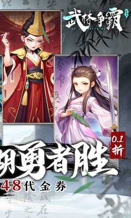 武林争霸0.1折 1.0.0 官方版 3