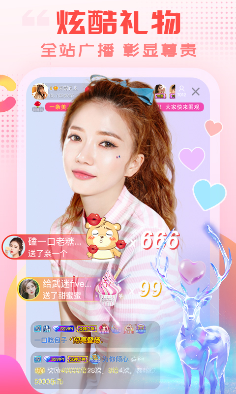 乐嗨直播 3.9.9 官方版 3