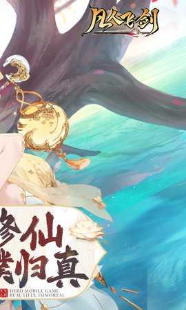 凡人飞剑0.1折 1.0.0 手机版 2
