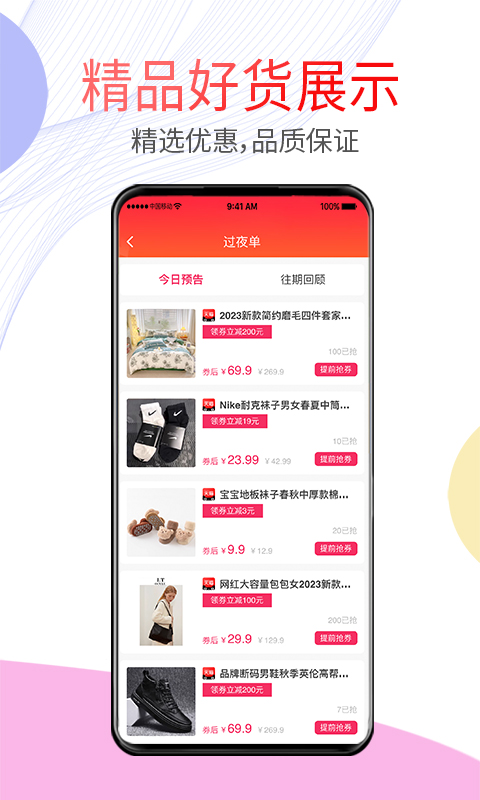 贝多优选 1.0.0 官方版 3