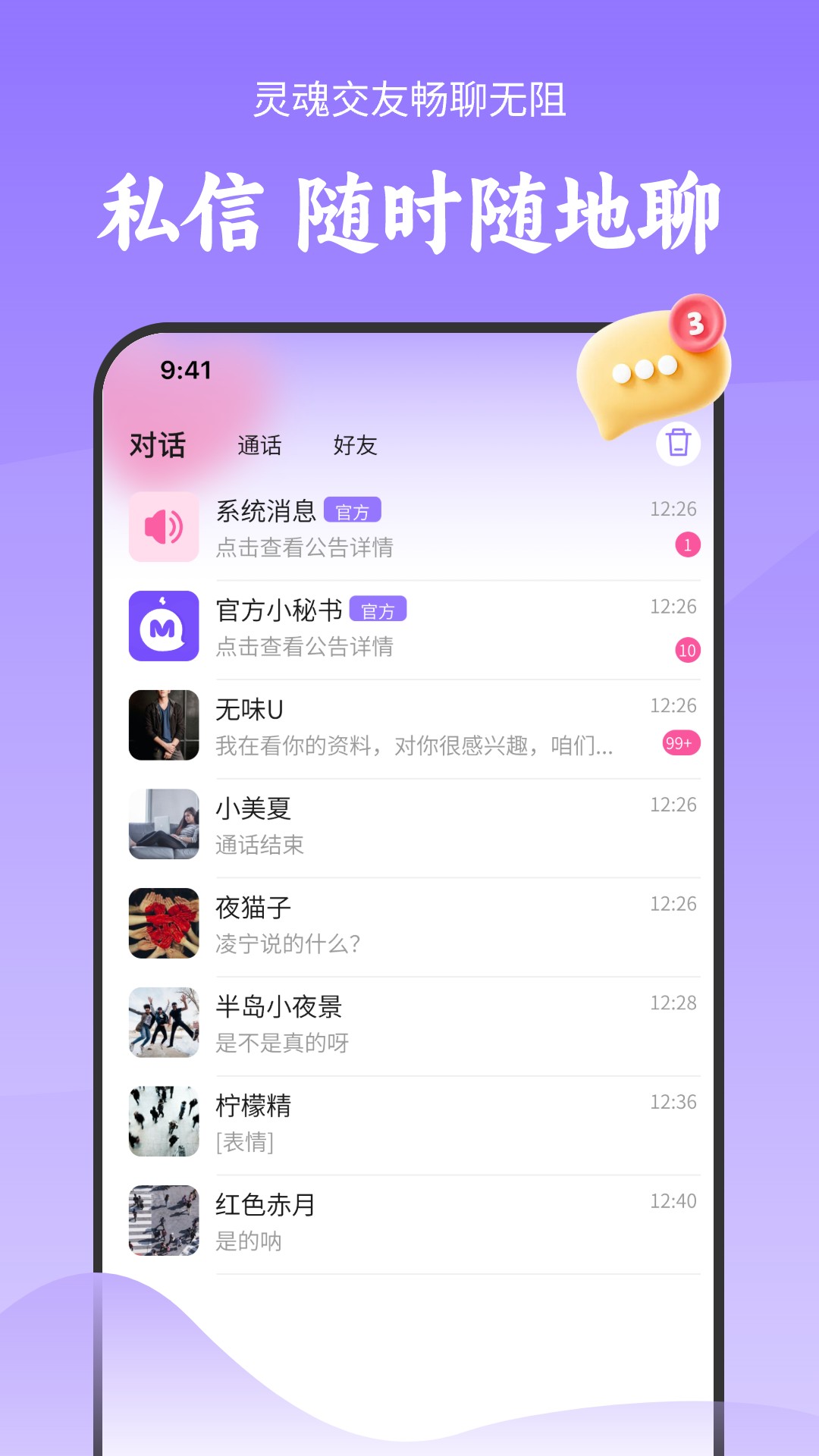 陌对极速版 2.1.6 安卓版 2