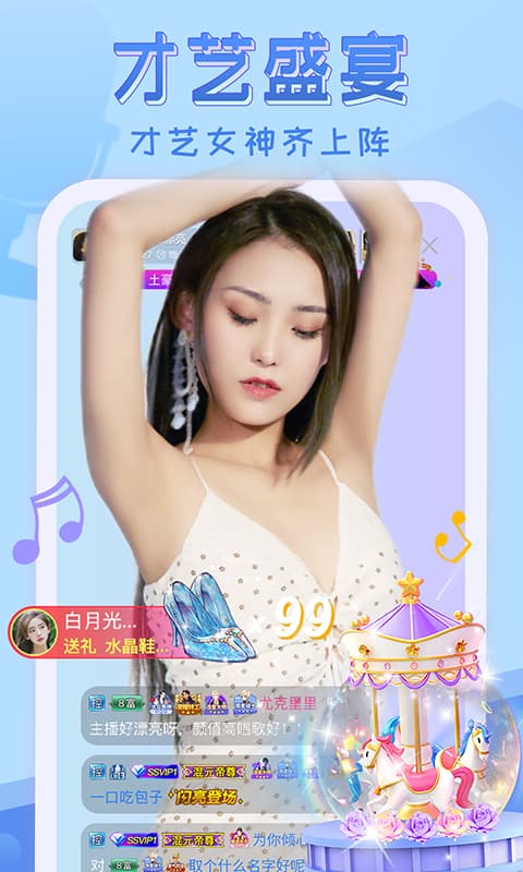嗨秀直播 3.9.8 官方版 1
