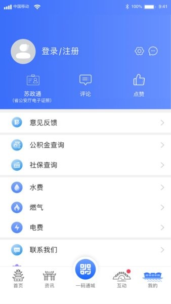 苏服办i淮安平台 v2.2.0 安卓版 3