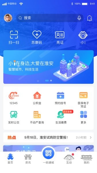 苏服办i淮安平台 v2.2.0 安卓版 2