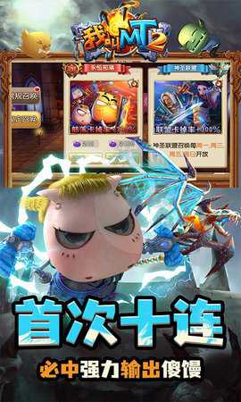 我叫mt2单机版 2.9.1 最新版 1