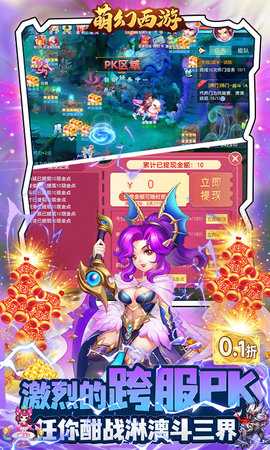 萌幻西游0.1折 1.0.0 最新版 1