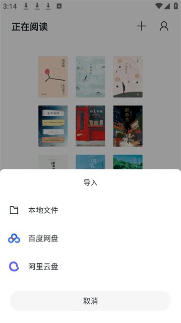 清墨app怎么导入书源