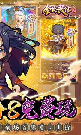 全民武馆免费版 1.0.0 最新版 3