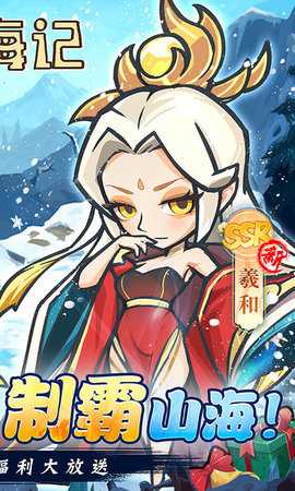 山海记免费版 1.0.02.1 手机版 3