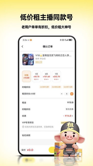 租八戒租号 v1.0.9 最新版 3