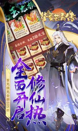 华夏芸青传0.1折 1.0.0 安卓版 4