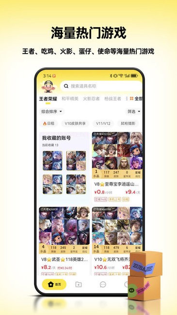 租八戒租号 v1.0.9 最新版 2