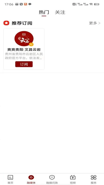 文昌云岩 v2.0.6 官方版 1