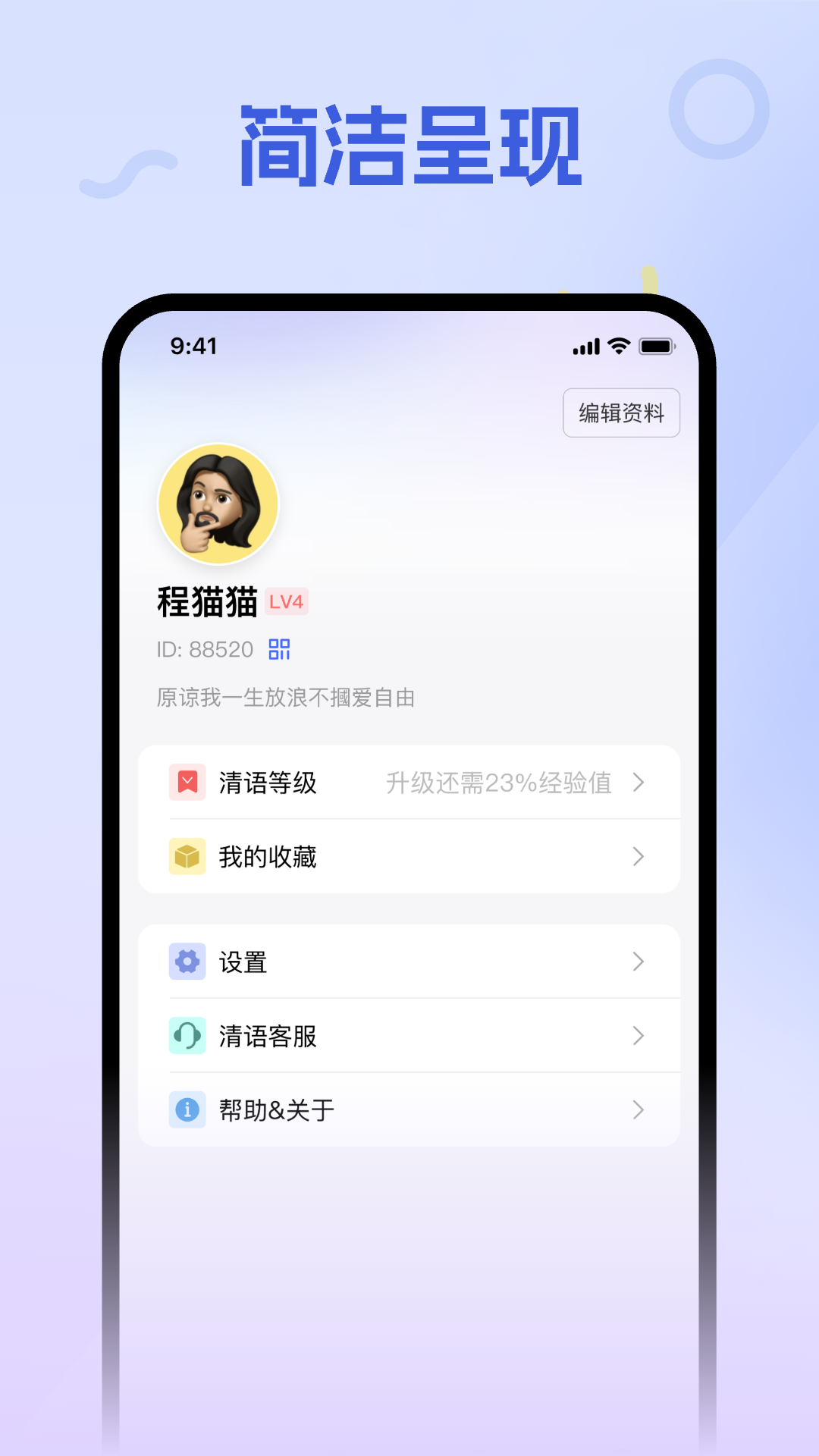 清语 1.0.12 最新版 4