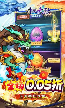 斗魂大陆0.1折 1.0.0 官方版 4