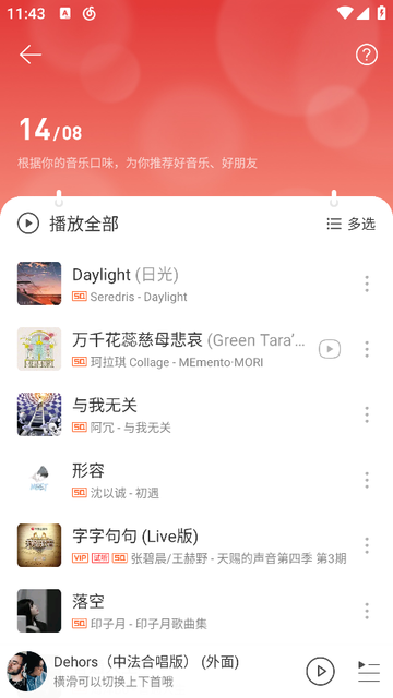 网易云音乐极速版 v1.0.0 安卓版 1