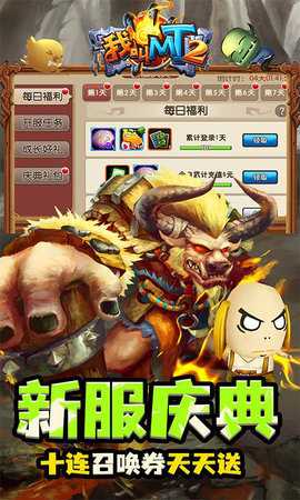 我叫mt2单机版 2.9.1 最新版 3