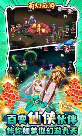 萌幻西游0.1折 1.0.0 最新版 4