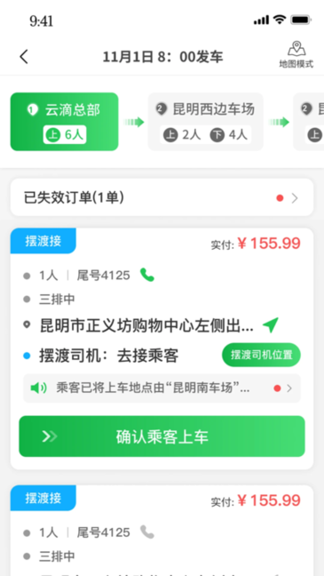 云滴司机 v2.6.6 官方版 2