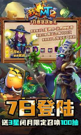 我叫mt2单机版 2.9.1 最新版 4