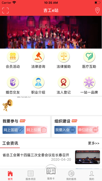 吉工e站 v2.0.20 安卓版 3