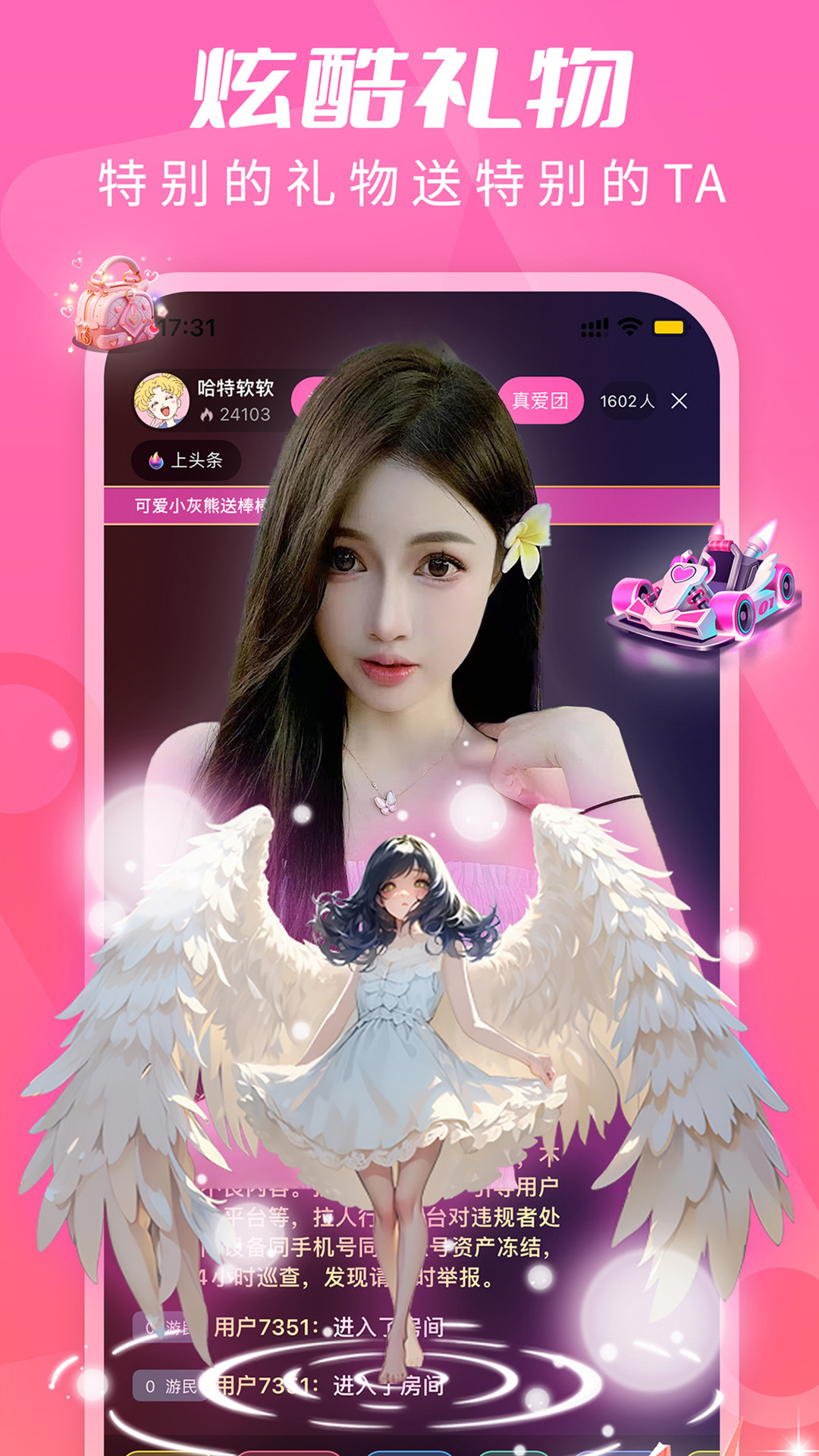 U秀直播 1.6.7 官方版 3