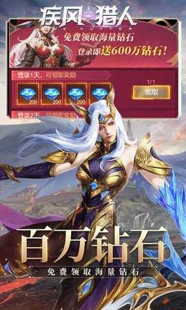 疾风猎人0.1折 1.0 官方版 2
