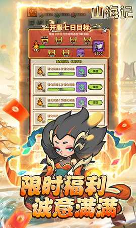 山海记免费版 1.0.02.1 手机版 4