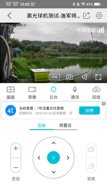 渔军师 v1.0.1 最新版 3