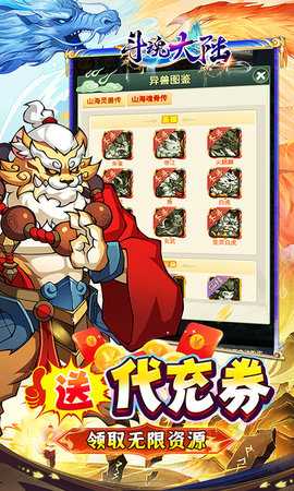 斗魂大陆0.1折 1.0.0 官方版 3