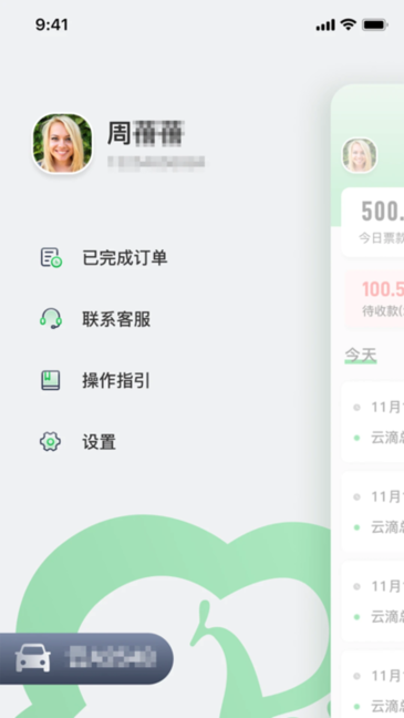云滴司机 v2.6.6 官方版 1