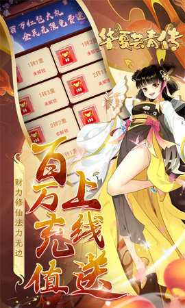 华夏芸青传0.1折 1.0.0 安卓版 1