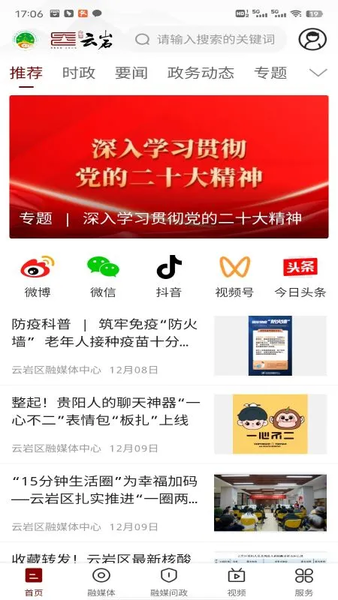 文昌云岩 v2.0.6 官方版 2